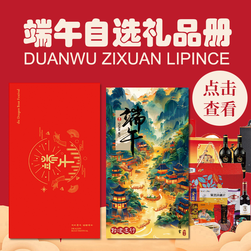 898型自选礼品册